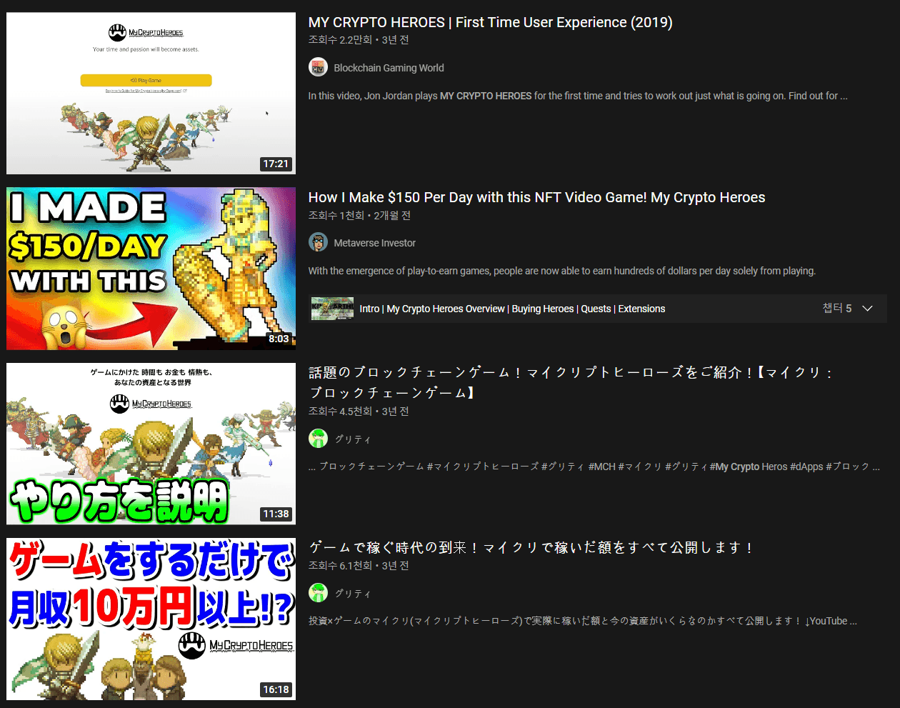 MyCryptoHeros 유튜브 검색결과, Youtube
