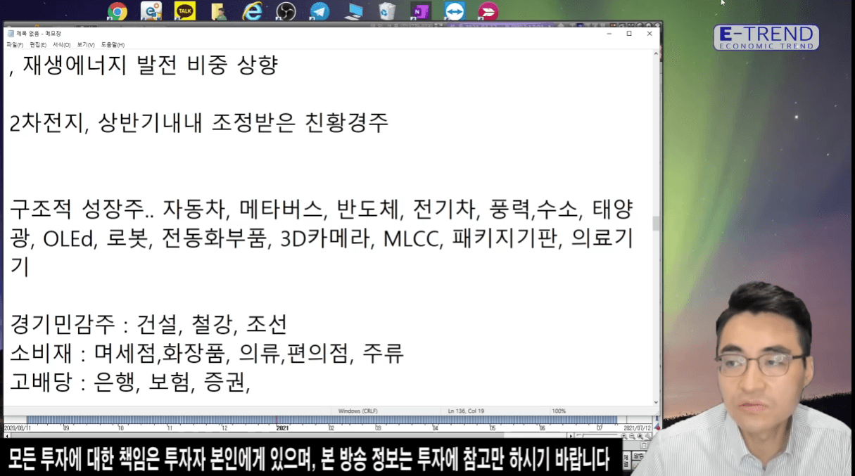 염승환 이사가 언급한 포트폴리오, E트렌드