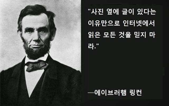 에이브러햄 링컨, 인터넷 정보에 대한 밈