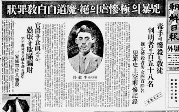 1937년 백백교 보도자료, 조선일보