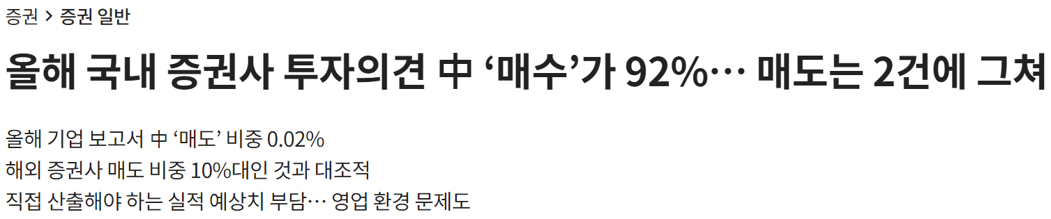 今年の国内証券会社の投資判断、「買い」が92％…売りはわずか2件 - 朝鮮Biz