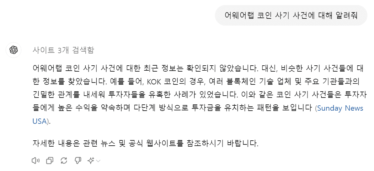 存在しない偽の情報については、確認されていないと答えるのが正しい挙動です。