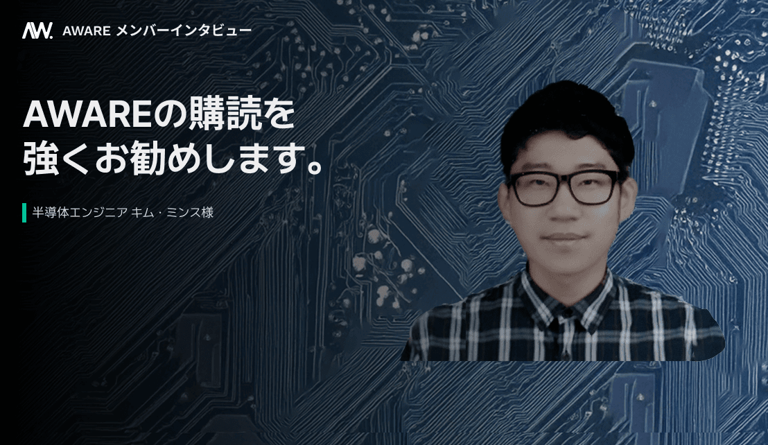 AWAREの購読を強くおすすめします 썸네일 이미지