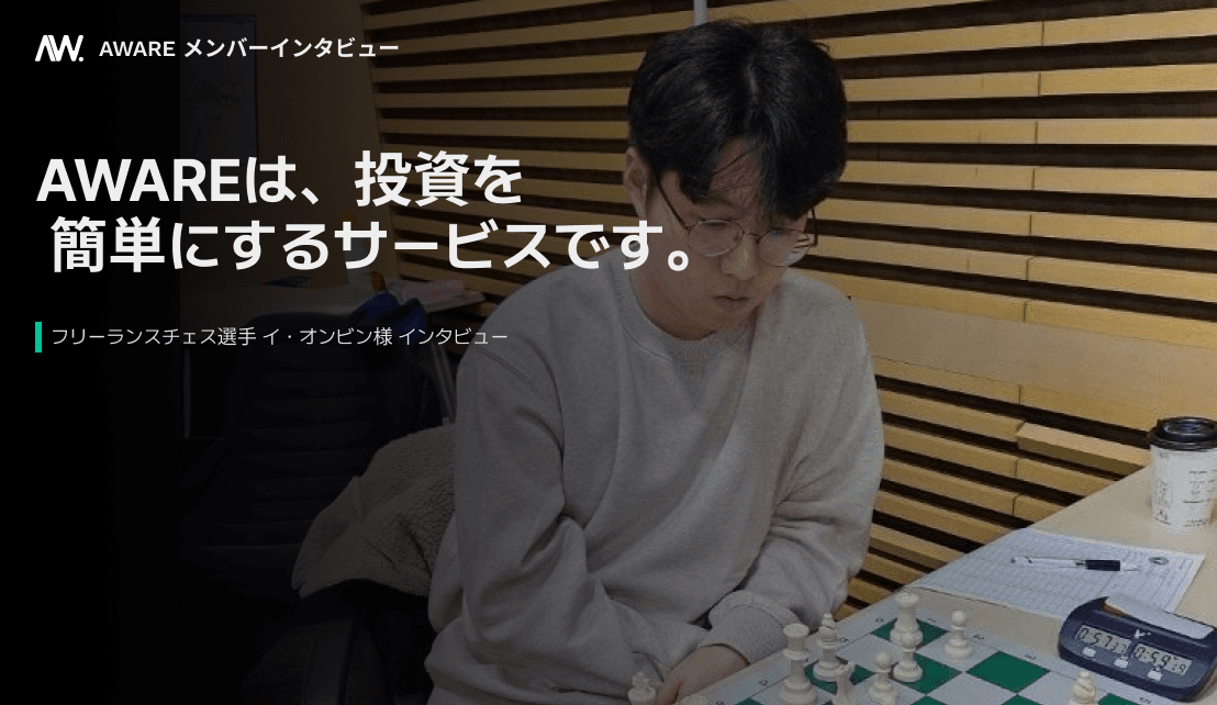 投資を簡単にするサービス、AWARE 썸네일 이미지