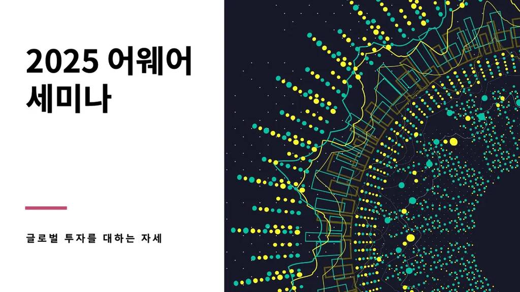 2025年 AWARE セミナーのご案内 썸네일 이미지